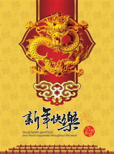 新年快乐龙年_素材中国sccnn.com
