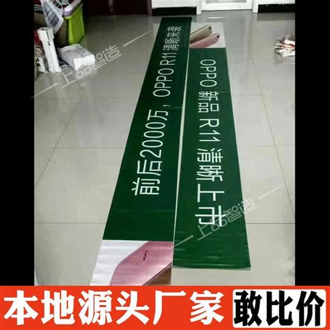 深圳条幅制作 横幅制作 公司旅游方便携带红布标语条幅_中科商务网