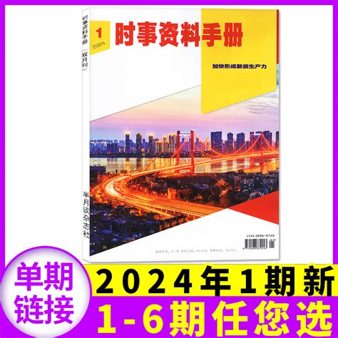 2024《时政日历》来啦！时政百科，学习抓手，爱了爱了！|时政日历|半月谈_新浪新闻