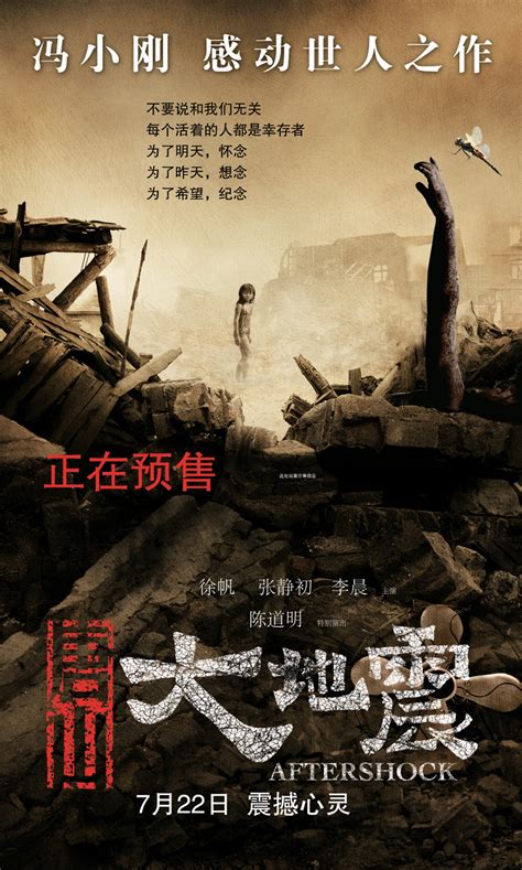 《唐山大地震》海报