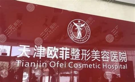 天津正规医疗美容医院有哪一些-爱丽帮
