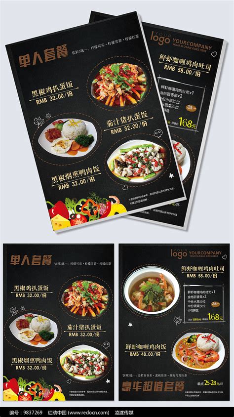 餐厅菜单黑色简约海报海报模板下载-千库网