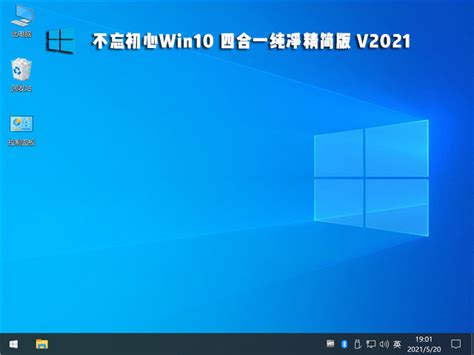 Windows10 64位纯净版 V2022.07_系统之家