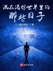 《在港综成为传说》小说在线阅读-起点中文网