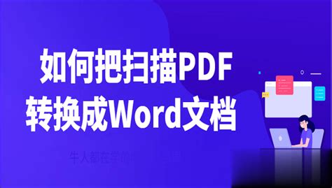 PDF怎么转换成Word？分享一个好用的PDF转Word方法_凤凰网视频_凤凰网