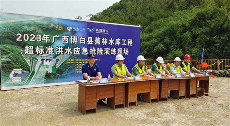 两湾建设蕉林水库项目开展超标准洪水应急抢险演练-广西两湾建设有限公司