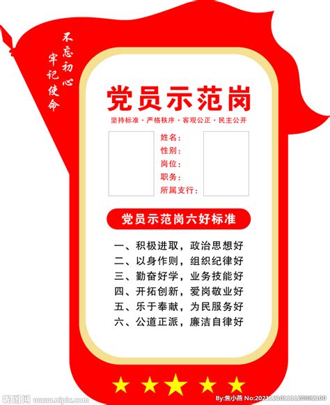 优秀党员示范岗先锋岗桌牌台卡设计图片下载_红动中国