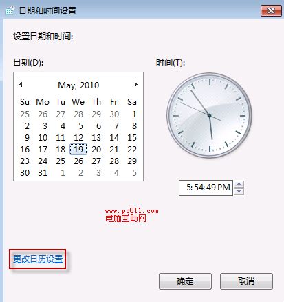 Windows7桌面时间设置显示星期几方法图解 电脑维修技术网