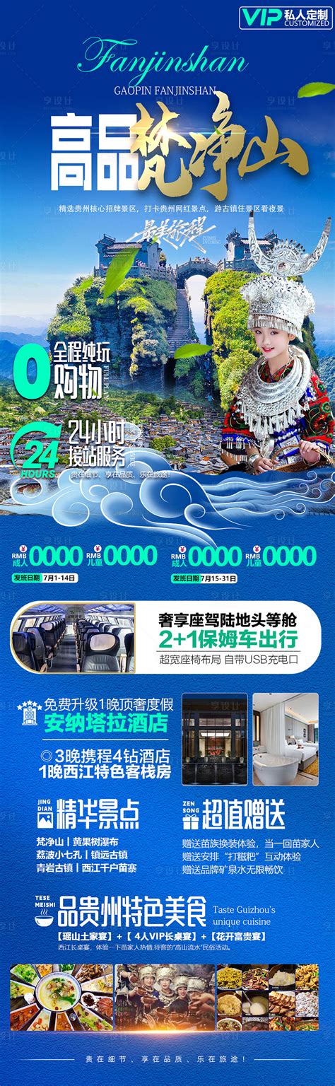 贵州高端旅游海报PSD广告设计素材海报模板免费下载-享设计