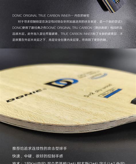 DONIC多尼克乒乓底板TRUE CARBON 真碳内能碳素攻击型乒乓球拍 33191 动品网