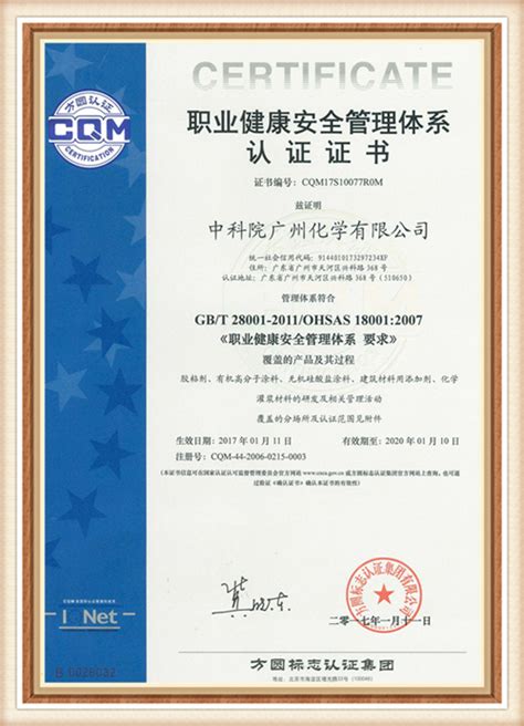 ISO 14001环境管理体系认证证书