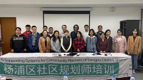 杨浦区举行2020年社区规划师第五场、第六场培训_上海杨浦