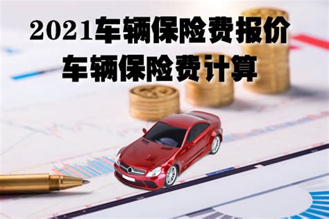 2020年中国汽车保险行业市场现状及发展趋势 推动车险创新及市场化定价乃大势所趋_前瞻趋势 - 前瞻产业研究院