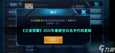 《王者荣耀》2022年最新空白名字代码复制_王者荣耀_九游手机游戏