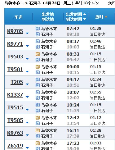 国内直达新疆的10趟列车：票价、站点、时刻表太详细了！快收起~|新疆|硬卧|柳园_新浪新闻