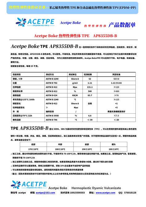 TPE-AP8355DB-B物性报告 | 防滑TPE/TPV