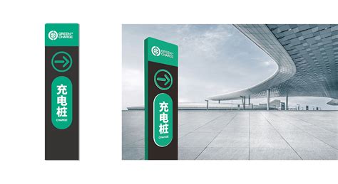绿色充电桩品牌设计|平面|Logo|苏朗 - 原创作品 - 站酷 (ZCOOL)