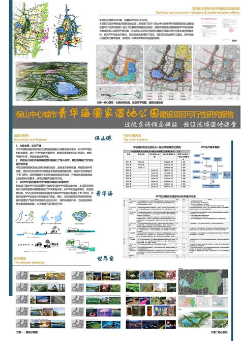 保山中心城市青华海国家湿地公园建设项目可行性研究报告 - 云南省城乡规划设计研究院