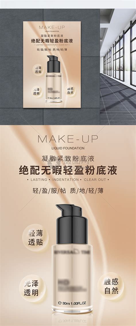 化妆品宣传海报模板素材-正版图片400680579-摄图网