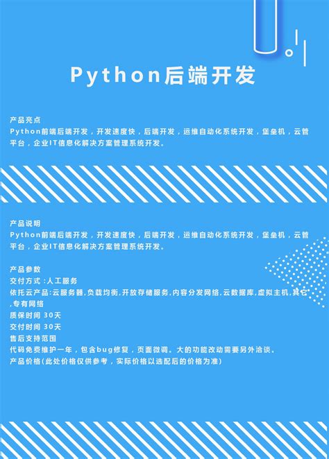 Python后端开发