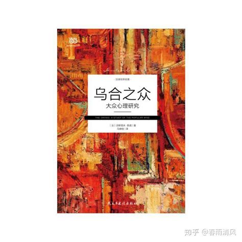 乌合之众_word文档在线阅读与下载_免费文档