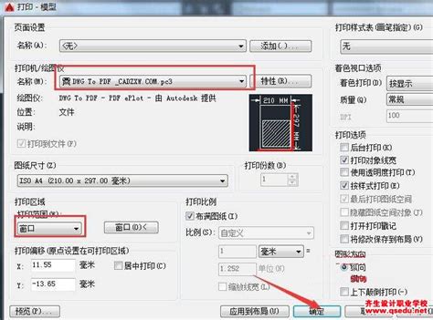 CAD怎么导出为PDF格式-AutoCAD导出pdf格式的方法教程 - 极光下载站