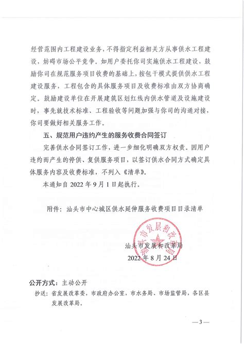 汕头市发展和改革局关于规范中心城区供水延伸服务收费项目的通知