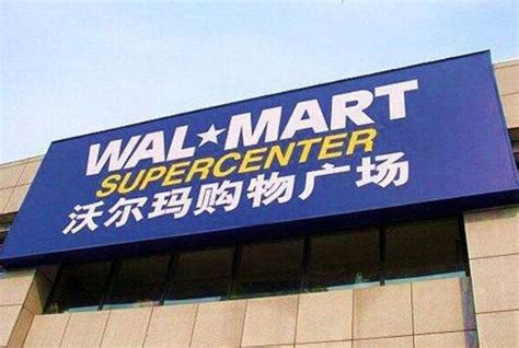 沃尔玛，沃尔玛超市，北京沃尔玛，北京沃尔玛超市地址 | 雅酷网