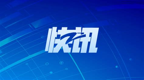 郑州通报3死9伤游泳馆坍塌事故调查报告 18人被问责 - 手机新蓝网