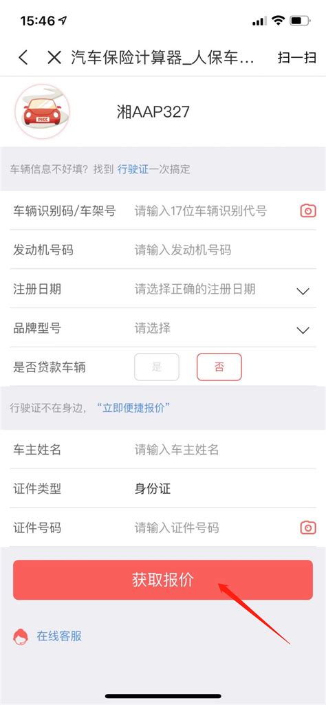 如何在中国人保app中计算车险的投保价格？ | 跟单网gendan5.com