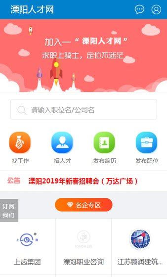 溧阳人才网app下载-溧阳人才网安卓版下载v1.0-聚侠网