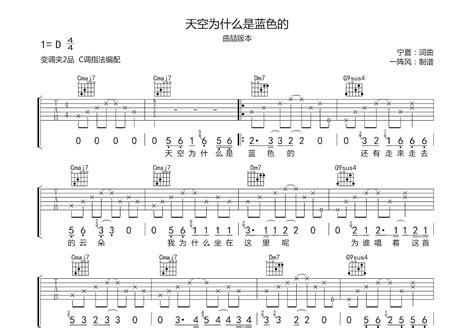 天空为什么是蓝色的吉他谱_曲喆_C调弹唱100%翻弹版 - 吉他世界