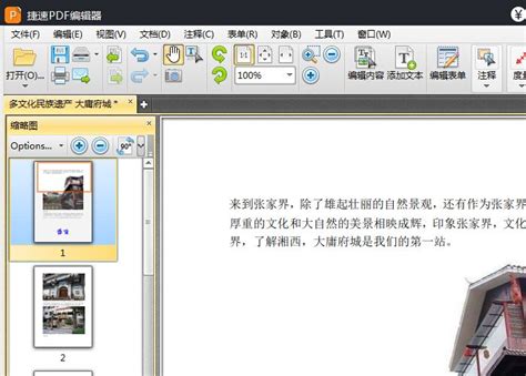 捷速PDF编辑器PC版下载-捷速PDF编辑器PC版免费下载