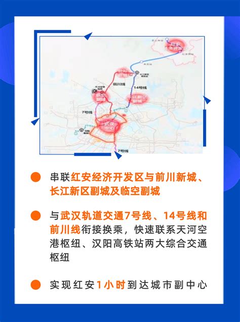 高速、高铁、轨道交通，红安⇆武汉新进展！_红安网