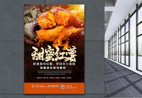 红薯蜜薯系列海报PSD+AI广告设计素材海报模板免费下载-享设计