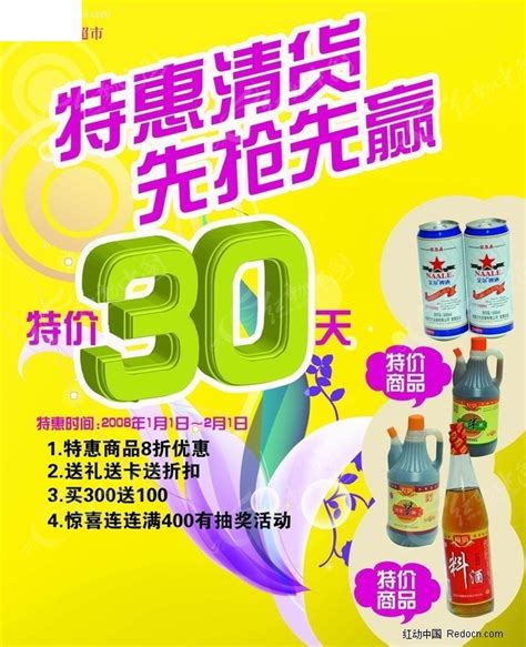 家家乐超市特惠商品宣传广告PSD素材免费下载_红动中国