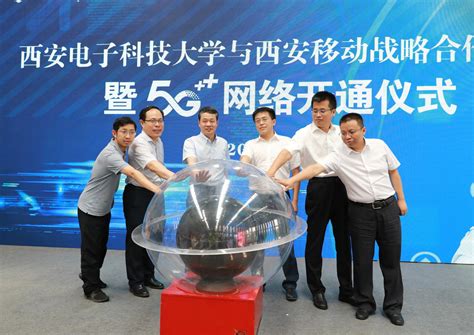 西电与中国移动签署战略合作协议开启校园5G时代_陕西频道_凤凰网
