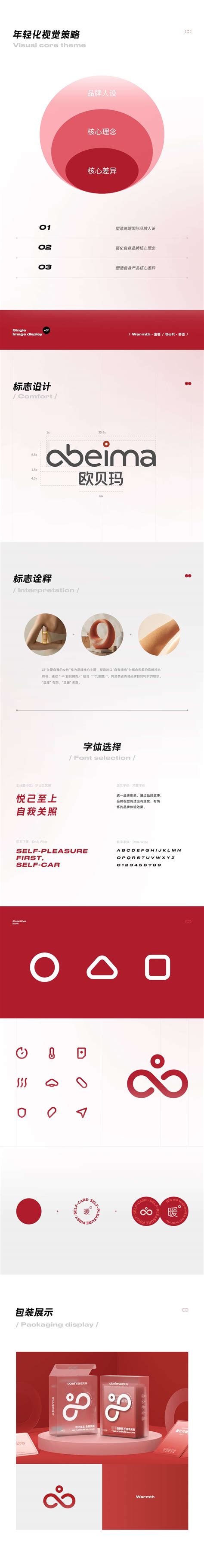杭州品牌设计公司-欧贝玛暖贴品牌视觉升级全案 西九里颜究社