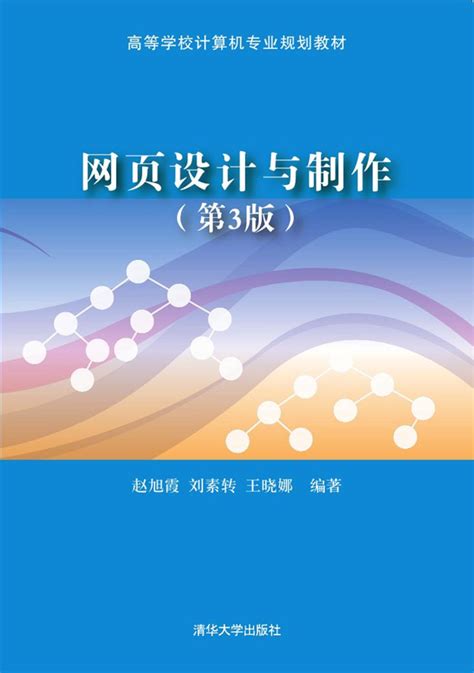 清华大学出版社-图书详情-《Dreamweaver CC网页设计实战从入门到精通 （视频教学版）》