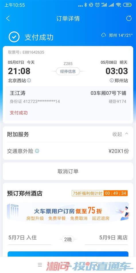 携程—机票·酒店·火车票预订手机应用界面设计 - - 大美工dameigong.cn
