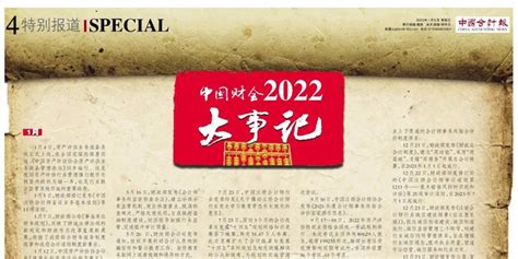 中国财会2022大事记_手机新浪网