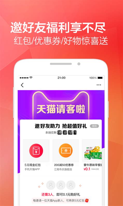 2019手机天猫v8.5.0老旧历史版本安装包官方免费下载_豌豆荚
