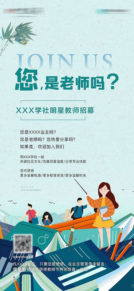 中式教师招聘单图PSD广告设计素材海报模板免费下载-享设计