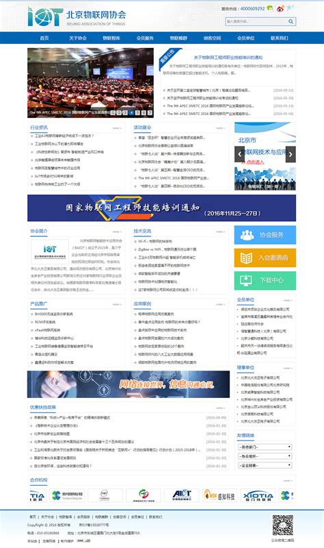 天津税务局网站建设_案例展示_圣辉友联天津建站公司