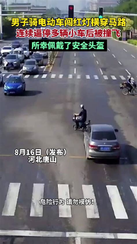 注意交通安全！男子横穿马路逼停多辆车后被撞飞|唐山市|河北省|交通安全_新浪新闻