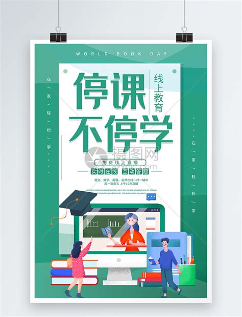 线上教育培训封面 PSD广告设计素材海报模板免费下载-享设计