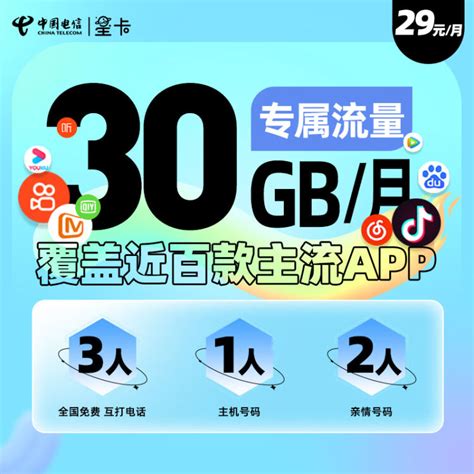 中国电信星卡29元月租 30GB定向大流量可选手机号卡上网卡4G电话卡亲情号码【图片 价格 品牌 评论】-京东