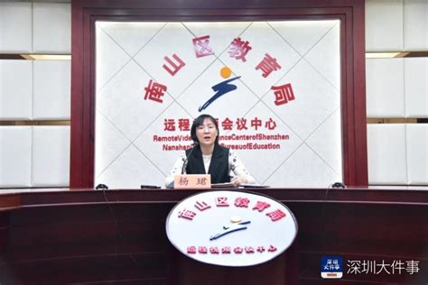 南山教育迎首位女局长，将增义务教育学位近5万个_深圳24小时_深新闻_奥一网