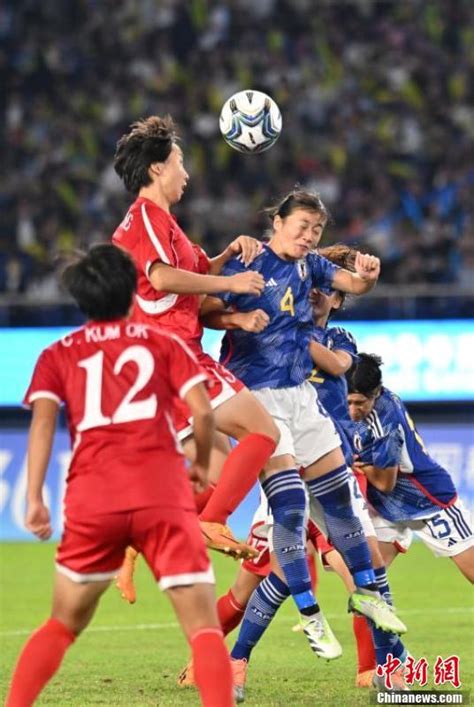 （杭州亚运会）女足决赛：日本队4比1战胜朝鲜队夺得冠军__财经头条