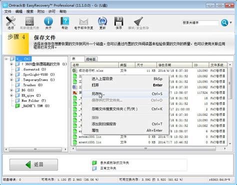 easyrecovery汉化中文修改版下载-数据恢复软件easyrecovery修改版-绿色资源网